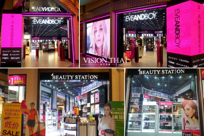 6大泰国美妆保养品牌必买 曼谷航站21购物中心Terminal 21 Asok 一站买齐