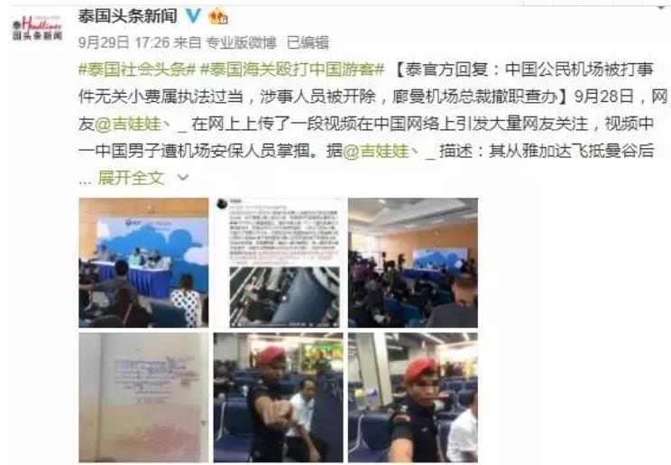 泰国机场保安打中国人事件后，给国人开了特殊通道！这到底怎么回事？