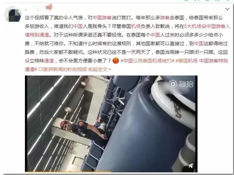 泰国机场保安打中国人事件后，给国人开了特殊通道！这到底怎么回事？