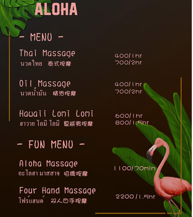 清迈阿啰哈按摩店 (Aloha Massage)，按摩精品小店