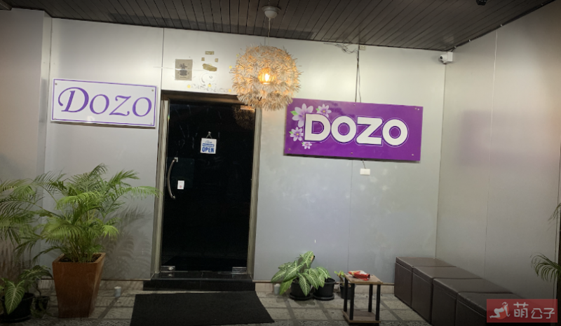 2019Dozo Massage——一家善解人意的日式按摩店
